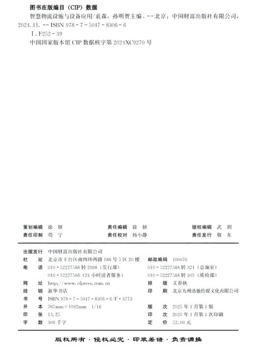 智慧物流设施与设备应用 商品图2