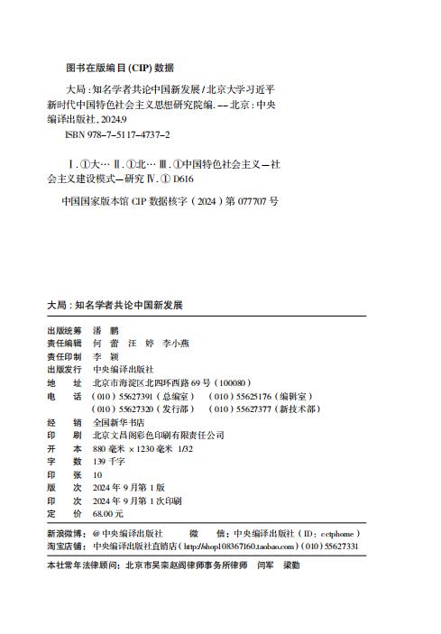 大局：知名学者共论中国新发展（HJSD） 商品图2