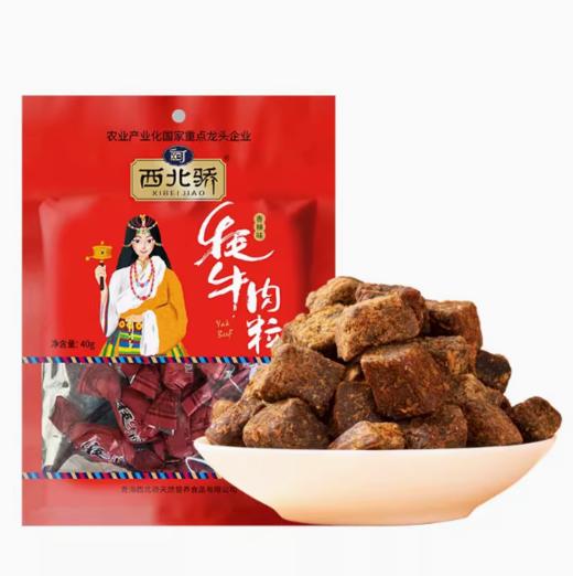 【牦牛肉粒】40g 90g 150g糖果牦牛肉干（五香、香辣、咖喱、孜然）西北骄零食牦牛肉原切香辣糖果装青海西藏清真官方特产 商品图0