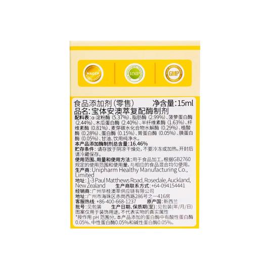 【升级11种 消化酶】宝体安消化酶滴剂，新西兰进口，15ml/瓶，约300滴 商品图1