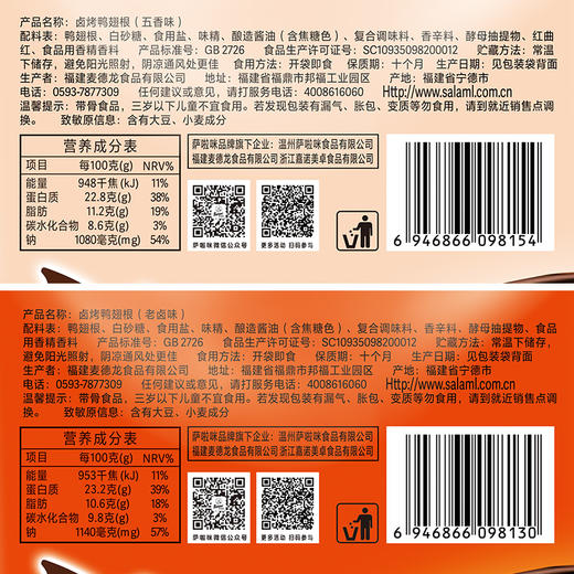 萨啦咪老卤鸭翅根175g 即食真空独立包装 追剧夜宵办公室卤味零食 商品图3