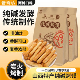 【超值4袋装】晋斋坊 手指馍棒/花卷 纯碱烤馍棒 酥脆可口 纯碱发酵 养护肠胃 500g/袋