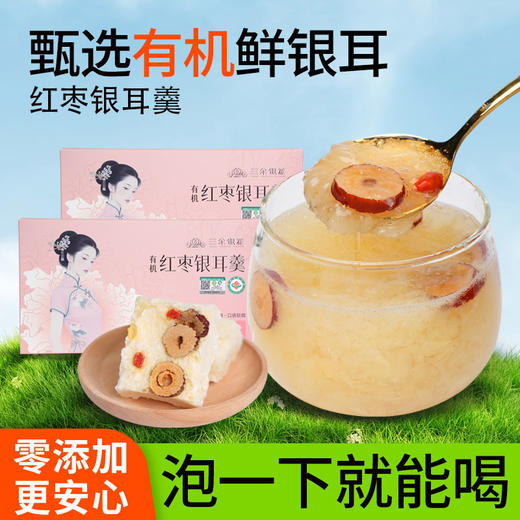 银耳姐姐 三朵银花 有机银耳羹即食代餐90克/盒 冻干红枣枸杞冲泡速食免煮 商品图0