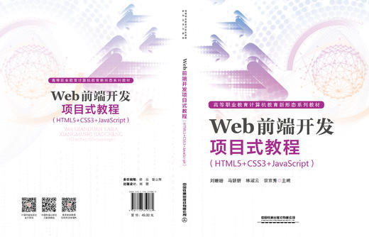 319069Web前端开发项目式教程（HTML5+CSS3+JavaScript） 商品图1