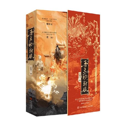 吾王的新娘 山栀子 著 青春文学 商品图2