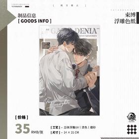 欲言难止 束缚 浮雕色纸 国谷 耽美