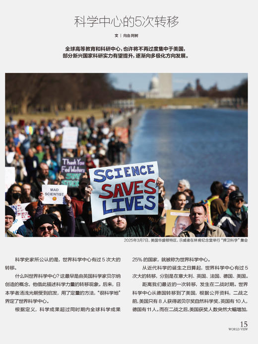看世界2025年15期：科学帝国的危机 商品图3