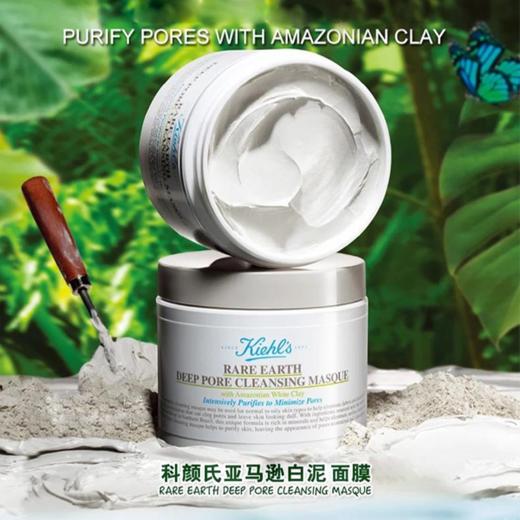 限时特价【保税直发A义乌】  Kiehl's科颜氏亚马逊白泥面膜125ml 商品图2
