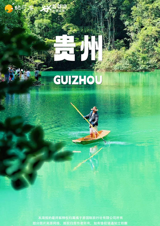 【经典贵州5天】 真纯玩五日游 商品图0