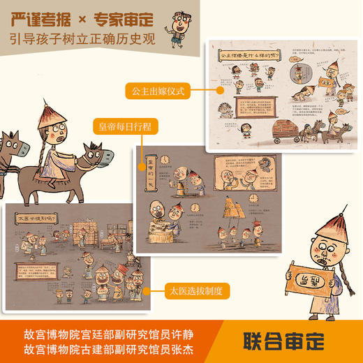 连岳专属 你好啊，故宫·人物篇:趣味游戏升级版（全9册） 商品图3