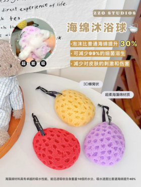 🥳【ZZO STUDIOS·海绵沐浴球】✅全新净爽沐浴系列，💥泡沫比普通海绵提升30% ✅整日繁忙的工作后，🎈身体感到疲惫不堪 ✅超柔海藻绵材质，🤩带来极致沐浴体验