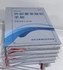 《国有企业外部董事履职手册（2025 升级版）》 商品缩略图2