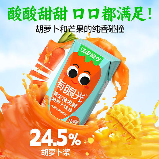 益生菌发酵胡萝卜饮品，36罐组合，果蔬益生菌关键技术获国家科学技术进步奖，发酵技术去除胡萝卜土腥味儿，保留营养，搭配芒果果浆，浓郁的芒果味，酸酸甜甜的口感，添加益生菌、叶黄素酯，富含多种维生素M 商品图2