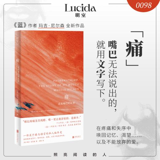 《痛，或我嘴巴的故事  》（普版/刷边版/刷边+文身贴版任选） 商品图0