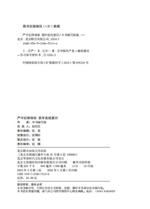 严守纪律规矩 筑牢底线意识（HJSD） 商品图2