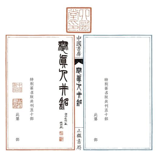 许真人井铭/传世经典/徐铉 撰/仲威 导读/浙江大学出版社 商品图5