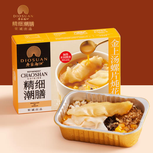 【直送到家】1.8kg精细潮膳礼盒装  鲍鱼/海参/花胶 上汤/金汤两口味  滋补食养套组 商品图8