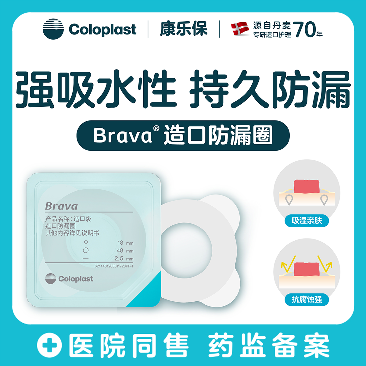 2盒装 造口护理用品附件造口防漏圈套装 造口密封贴环小白环12035【康乐保官方商城】