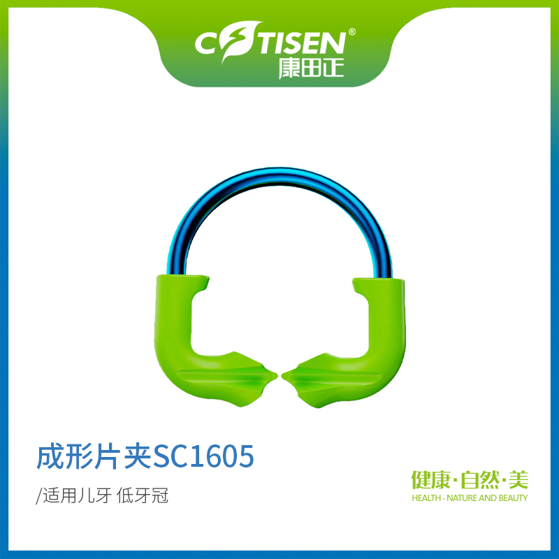 成形片夹SC1605（儿牙 低牙冠适用）