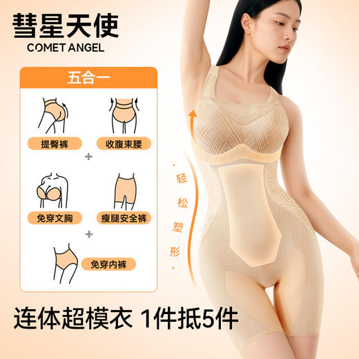 彗星天使连体超模塑身衣收腹束腰提臀显瘦美体暖宫高弹美体塑身衣840S# 商品图2