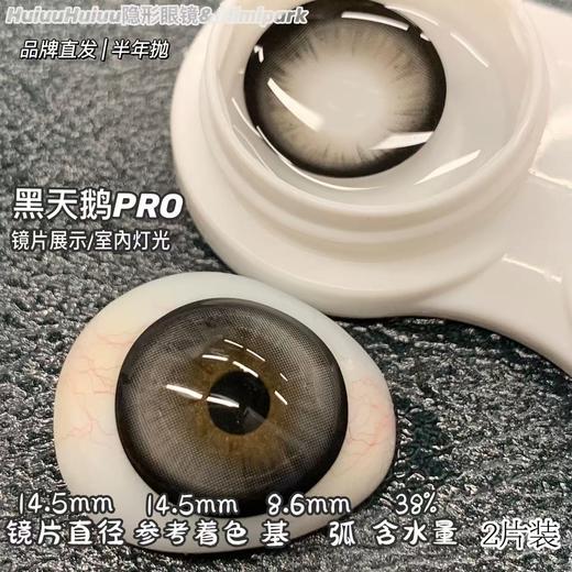 【大着色半年抛】MIMIPARK-满杯奶油/满杯茶棕/栗子狗狗眼/冰果宝宝蓝/婴儿漫画瞳/黑天鹅/烟熏妆/黑曜石/满色星河/ 腰果花茶-14.5mm【半年抛 0-800度 无525/575】 商品图5