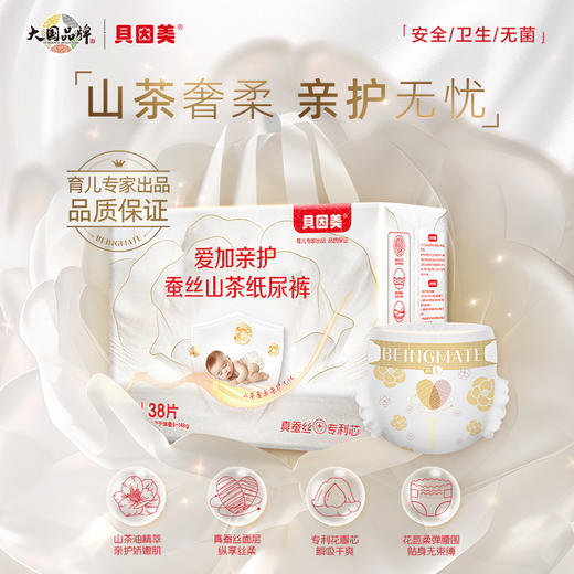 贝因美爱加亲护蚕丝山茶系列纸尿裤/学步裤（柔软、透气、亲肤） 商品图1