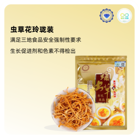 山海堂有机虫草花玲珑装｜孢子粉含量检测图：1克≈3倍营养密度【4.4-4.6不发货，7号正常发货】