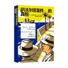 萨沃尔塔案件的真相 爱德华多·门多萨 著 小说 商品缩略图4