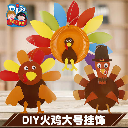 M1358 - 火鸡挂饰 商品图0
