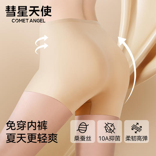 彗星天使女士粉底液抑菌内裤安全防走光无痕轻薄高腰三合一可选长度内裤K06# 商品图1