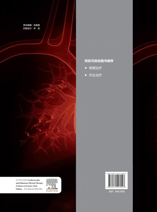 心血管系统与呼吸系统物理治疗：证据到实践（第6版） 商品图3