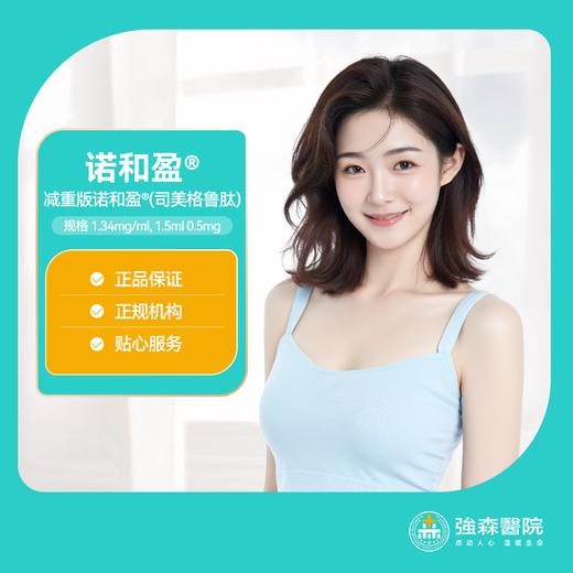 【诺和盈  |  司美格鲁肽】减重启动第二阶段0.5mg 商品图0