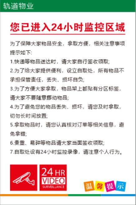 【TS】40-60cm温馨提示 + 24 小时监控区域 亚克力（快递柜右侧柱子） 商品图0