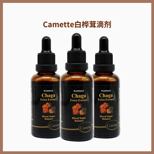 丹麦Camette凯麦特 白桦茸浓缩原液50ml/瓶 商品图0