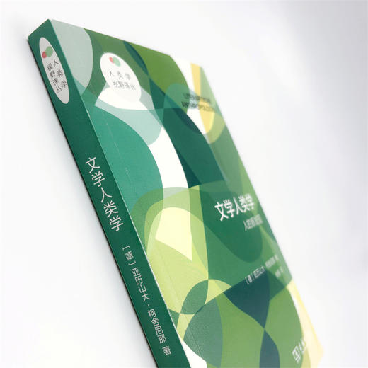 文学人类学：人的新发现(人类学视野译丛) 商品图8