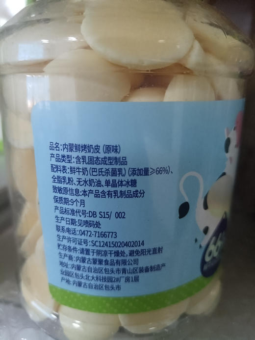 严选 | 奶星人内蒙古鲜烤奶皮120g（原味、酸奶味）/内蒙古蜜果烤奶皮108g(蔓越莓、黄桃、奇异果) 商品图11