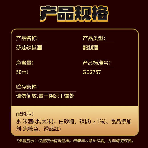 莎娃辣椒酒 商品图5