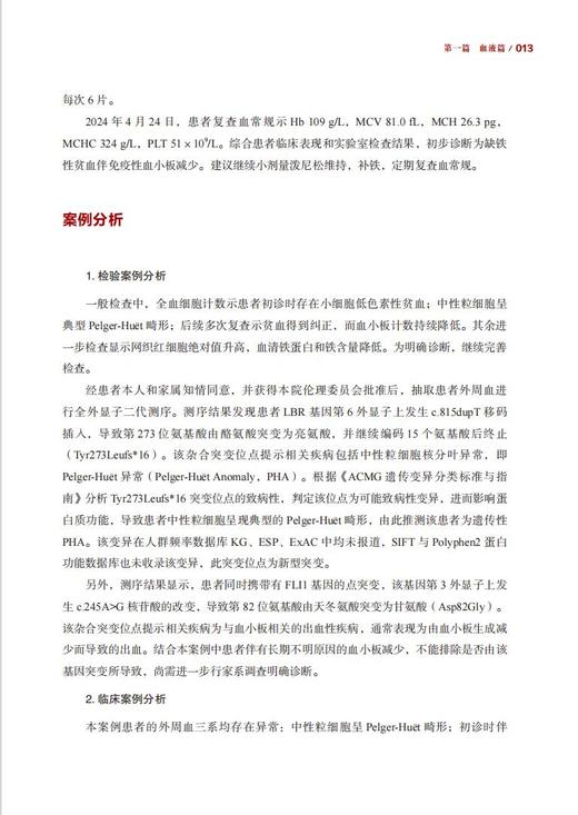检验与临床思维案例：血液与体液疾病2 商品图6