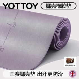 瑜伽垫【YOTTOY】椰壳瑜伽垫天然橡胶2025新款专业防滑pu家用健身垫减震静音