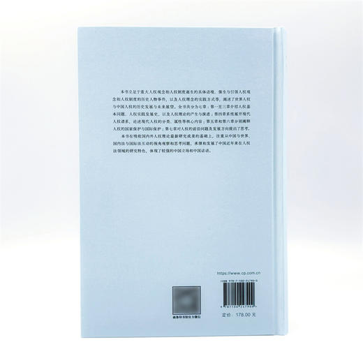 人权法：全球共识与中国立场 商品图3