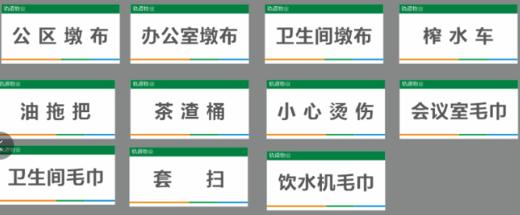 【TS】4-8cm 清洁工具标签 亚克力+背面贴双面胶（二楼清洁间） 商品图0