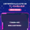 DeepSeek架构详解与应用实战 大语言模型 大模型开发实战 AI应用 人工智能原理剖析 商品缩略图1