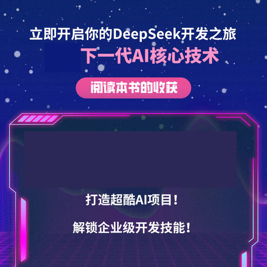 DeepSeek架构详解与应用实战 大语言模型 大模型开发实战 AI应用 人工智能原理剖析 商品图1