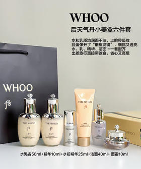 国内专柜 whoo天气丹光耀紧致系列6件套礼盒 日期28年 带防伪