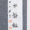 陈永锵《爽借清风明借月 动观流水静观山》书法69*13CM 手写宣纸对联 商品缩略图3