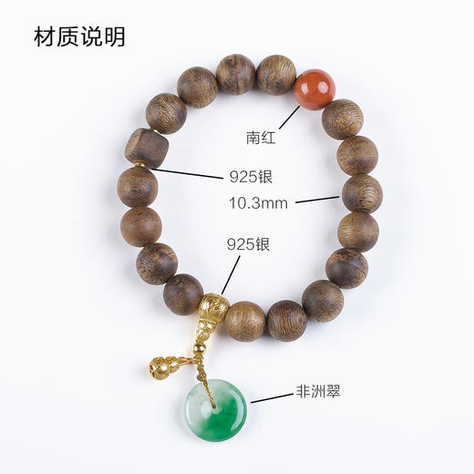 xy0469沉香+南红非洲翠平安扣手串 商品图10