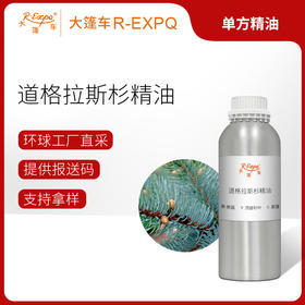道格拉斯杉精油 单方精油原料批发芳疗护理香氛香薰 大篷车精油