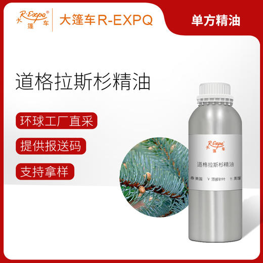 道格拉斯杉精油 单方精油原料批发芳疗护理香氛香薰 大篷车精油 商品图0