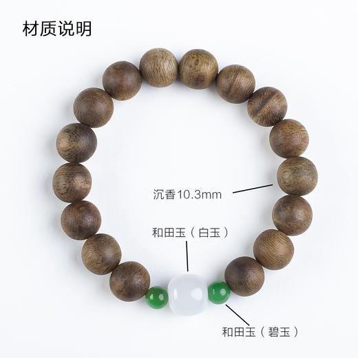 xy0465沉香+和田玉国风手串 商品图8