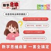 【小学6-10岁】数学思维启蒙 全四册   全国通用  数学思维一套搞定 商品缩略图2